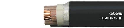 Кабели ПБбПнг-HF 3x10  (ож)